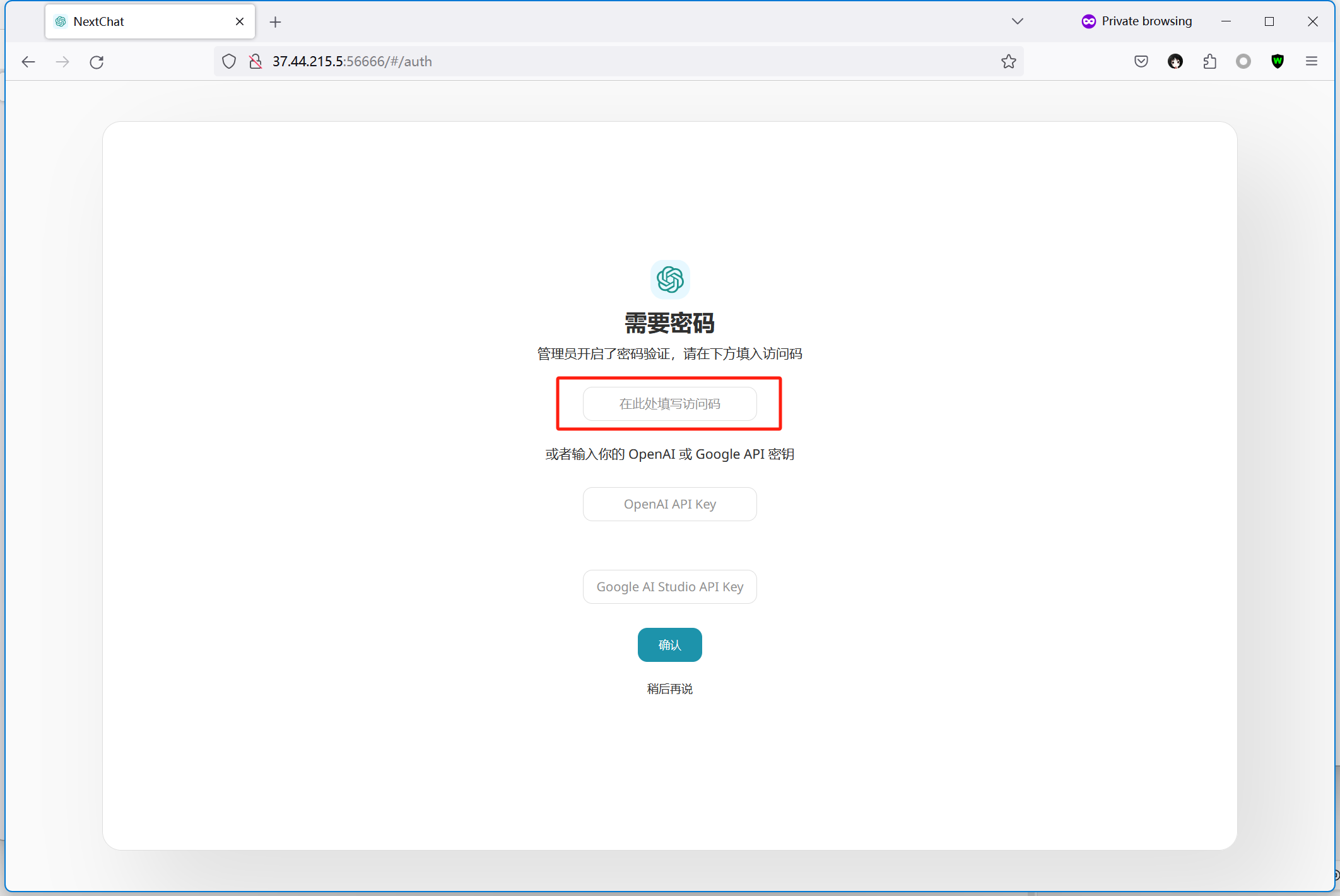 访问密码.png